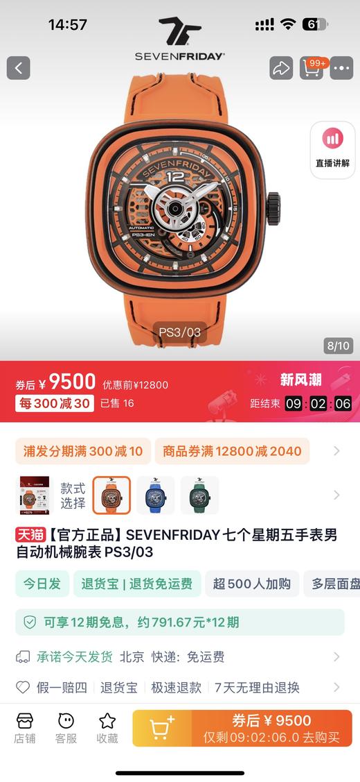 sevenFriday最新款-PS系列“PS3/03机械男表（顺丰包邮） 商品图10