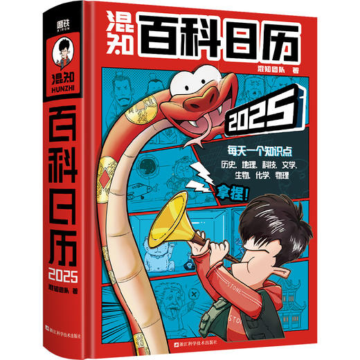 【签名版+附赠卡牌】百科日历2025混知日历百科全书科普知识创意日历台历漫画 商品图6