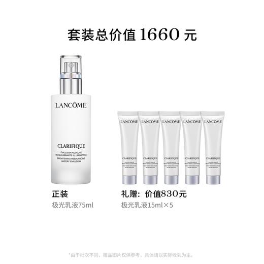 【爆】【双十一】买75送75！1楼兰蔻净澈焕肤亮白乳液75ml 商品图2