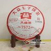 大益普洱七子饼茶357克 商品缩略图0