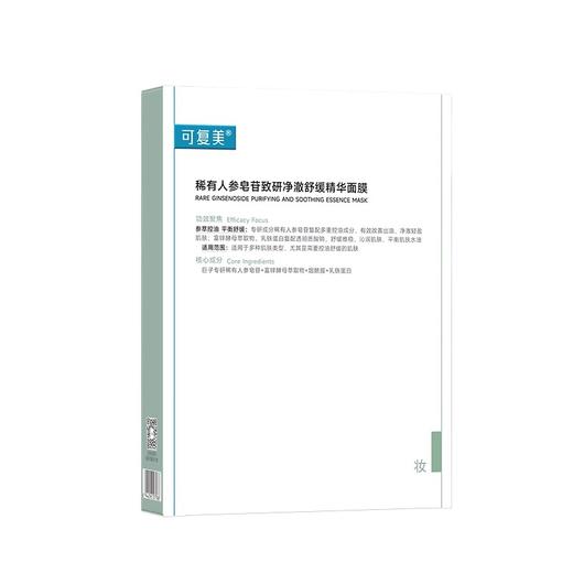 可复美秩序面膜稀有人参皂苷致研净澈舒缓控油补水精华面膜5片/盒 商品图4
