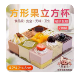 慕斯杯（规格：个、单位：个）