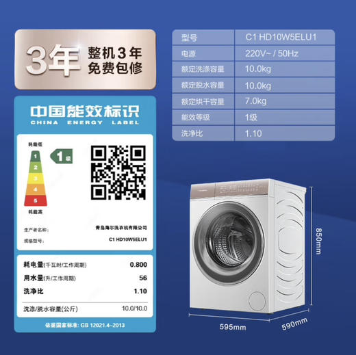 卡萨帝（Casarte）洗衣机 C1 HD10W5ELU1 商品图8