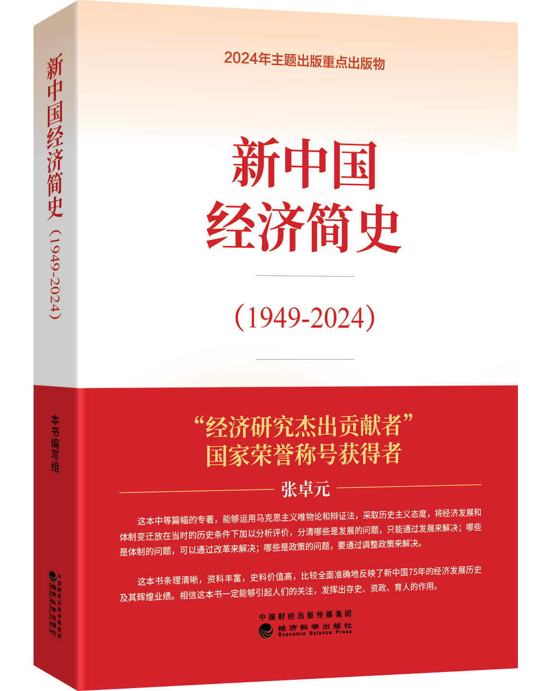 新中国经济简史&中国经济改革简史&中国经济这十年