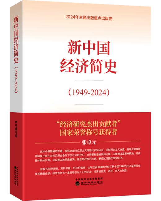 新中国经济简史&中国经济改革简史&中国经济这十年 商品图0