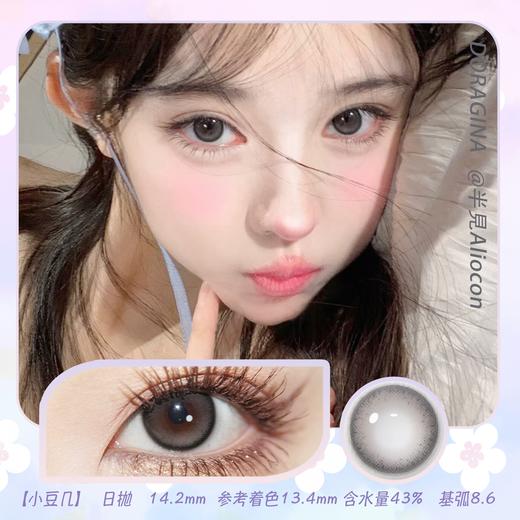 Doragina 小豆几 14.2mm【日抛|10片/盒】 商品图0