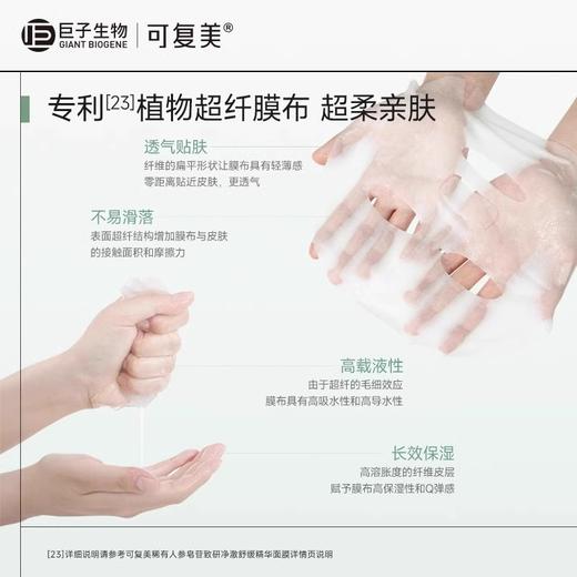 可复美秩序面膜稀有人参皂苷致研净澈舒缓控油补水精华面膜5片/盒 商品图3