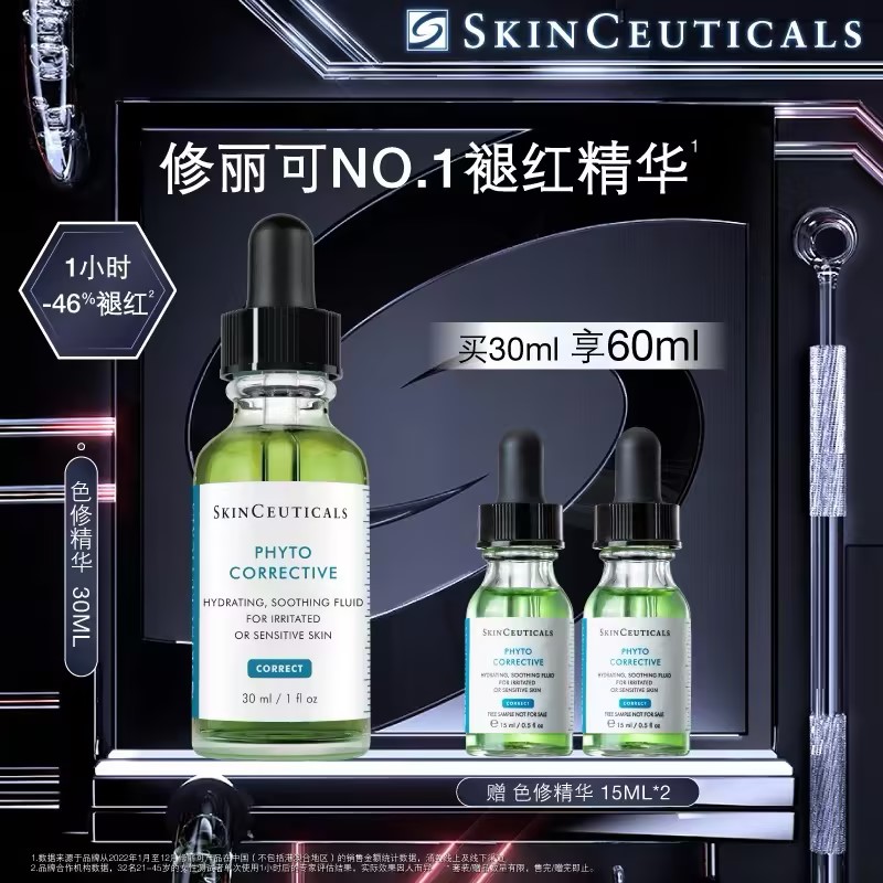 【爆】1楼修丽可植萃舒缓修复精华露30ml