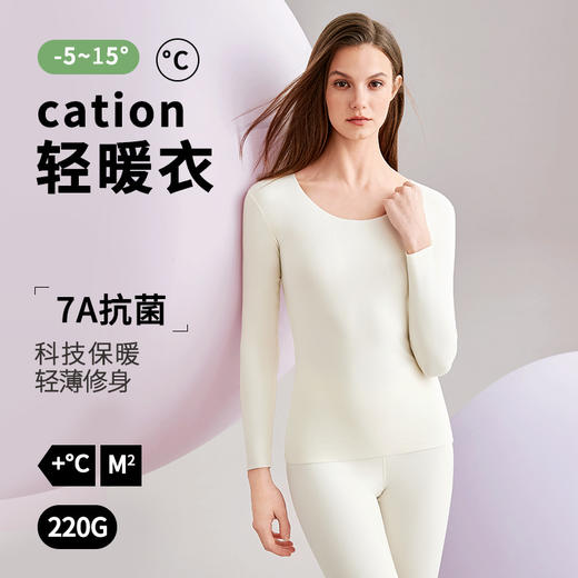【穿上一下了就暖和了】秋冬新款男女无痕轻暖衣 7A抗菌 科技保暖轻薄修身 双面磨绒更柔软亲肤 商品图1