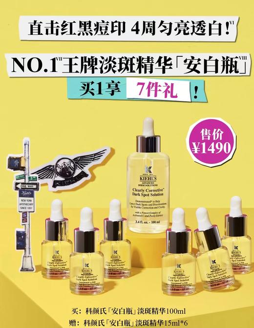 科颜氏新集焕白美白淡斑精华液100ml 商品图0