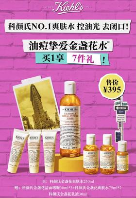 科颜氏（Kiehl's）新金盏花爽肤水