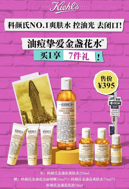 科颜氏（Kiehl's）新金盏花爽肤水 商品图0