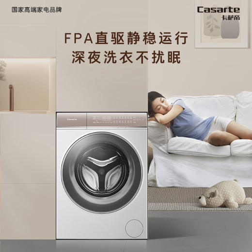 卡萨帝（Casarte）洗衣机 C1 HD10W5ELU1 商品图1