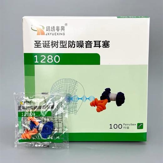 锦绣粤兴耳塞 防噪音工业睡眠 超级隔音降噪 1280圣诞树耳塞劳保防护硅胶防吵神器 1付 商品图3