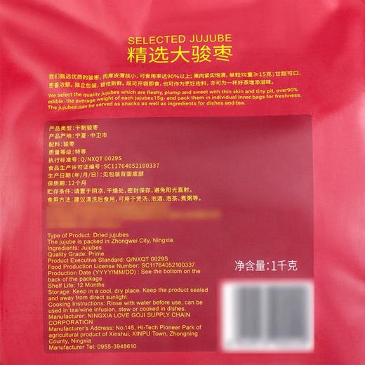 天茨园 精选骏枣 1kg( 125g 8袋 商品图5