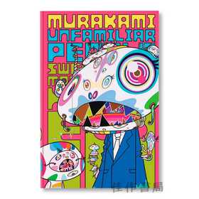 Murakami: Unfamiliar People-Swelling of Monsterized Human Ego / 村上隆：陌生人—人类自我意识的怪物膨胀