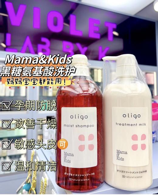 MamaKids黑糖滋润洗发液300ml+乳液护发素300ml孕妇洗发水护发组合 商品图0