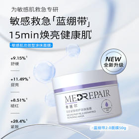 KJ 米蓓尔 蓝绷带 轻龄紧致修护涂抹面膜  保湿修护舒缓紧致 165g 