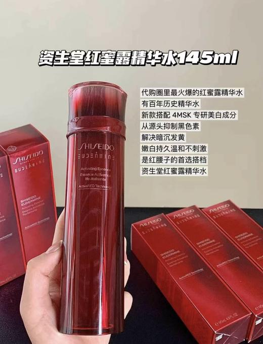 日本Shiseido/资生堂红色蜜露精华水145ml 化妆水高肌能精华补水保湿修护 商品图2