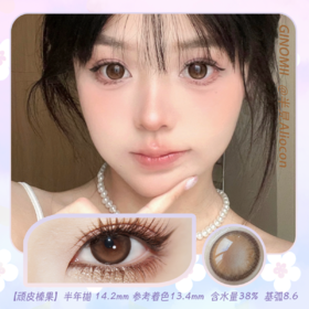 GINOMII Brown 顽皮榛果 14.2mm【半年抛1片】