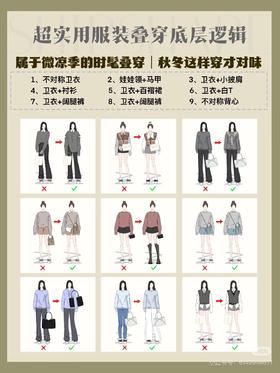 超实用服装叠穿底层逻辑！