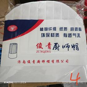 （俊青）厨师帽  20个/包
