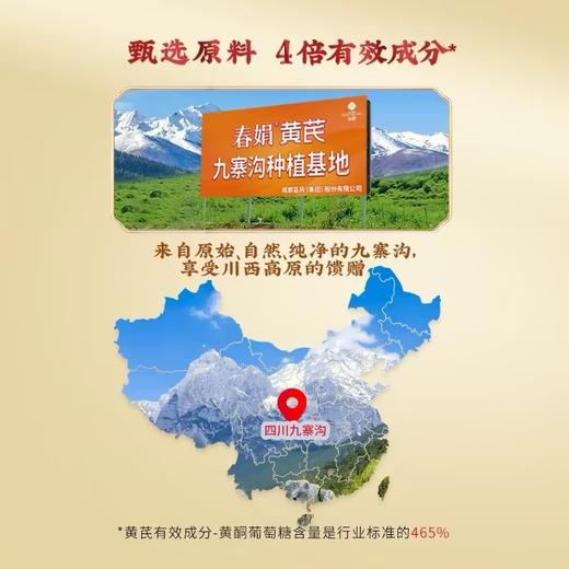 春娟黄芪霜黄瓶（I瓶）30g 商品图5