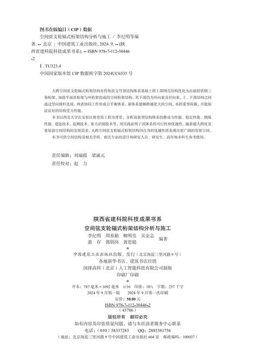 空间弦支轮辐式桁架结构分析与施工 商品图4