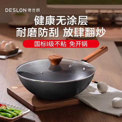 龙鳞0氟精铁不粘炒锅 DFS-C833A 德世朗 商品图1