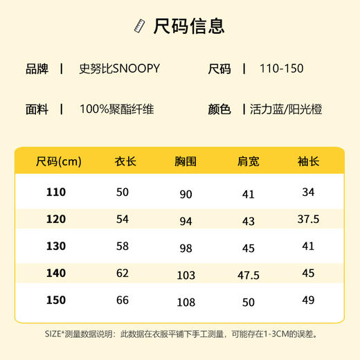 【团购】SNOOPY史努比童装秋冬季风衣两件套三合一防风外套110-150 SF3317007 商品图1