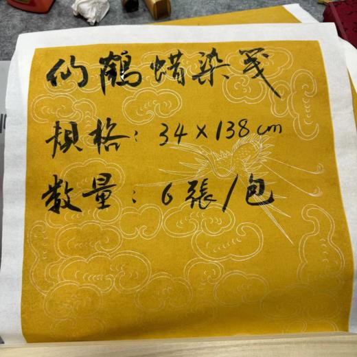 【特惠专区】仙鹤蜡染纸  四尺对开  半生熟 商品图0