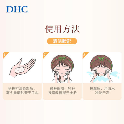 【DHC】B1F 杏核圆粒磨砂膏（曾用名：DHC天然圆粒磨砂膏） 100g 商品图3