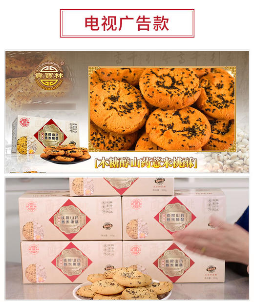 贡宝林铁棍山药木糖醇酥10盒装 商品图0