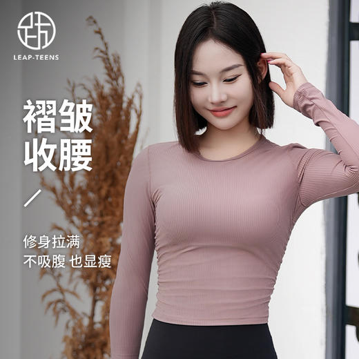 跃牌【倚窗听雨】系列 Athena水磨罗纹瑜伽服女长袖褶皱修身显瘦运动健身服上衣CX73 商品图0