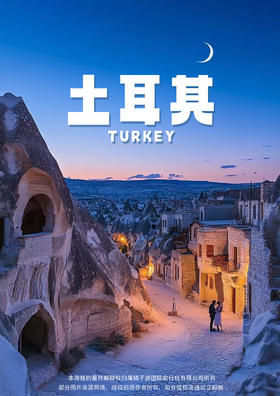 【浪漫土耳其】 10天之旅