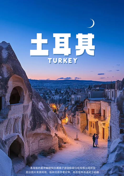 【浪漫土耳其】 10天之旅 商品图0