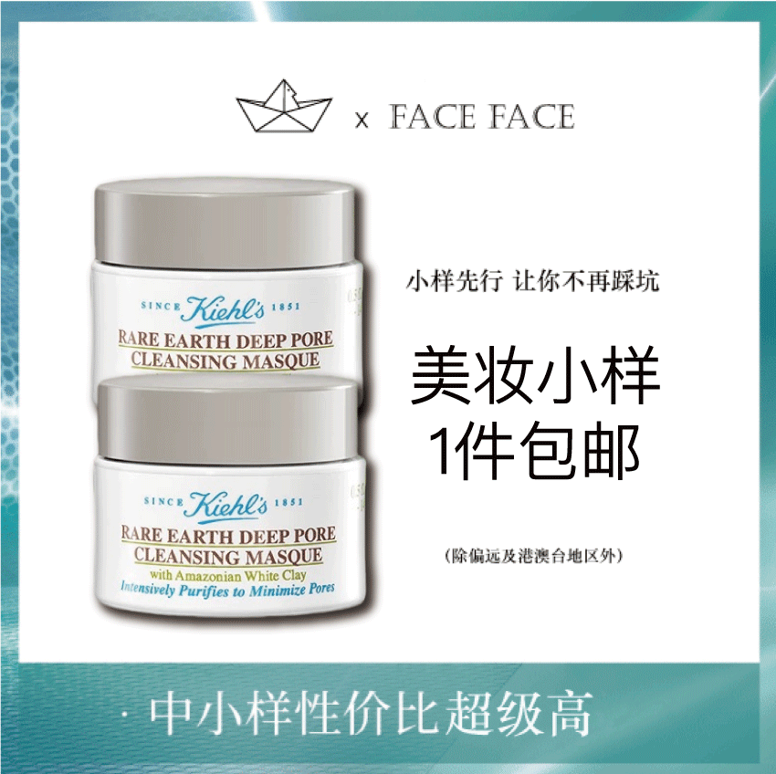 【专柜小样】美国 Kiehl's科颜氏 去黑头白泥涂抹面膜 14ml