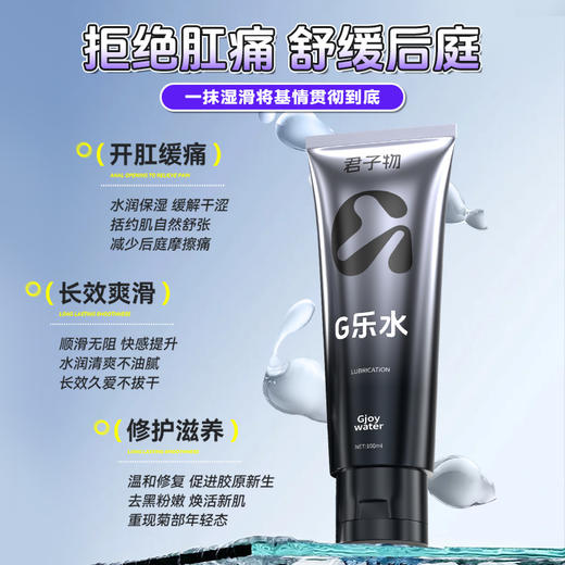 君子物g乐水润滑油 滋润顺滑 后庭松弛 持久不干 100ml可上飞机 商品图2