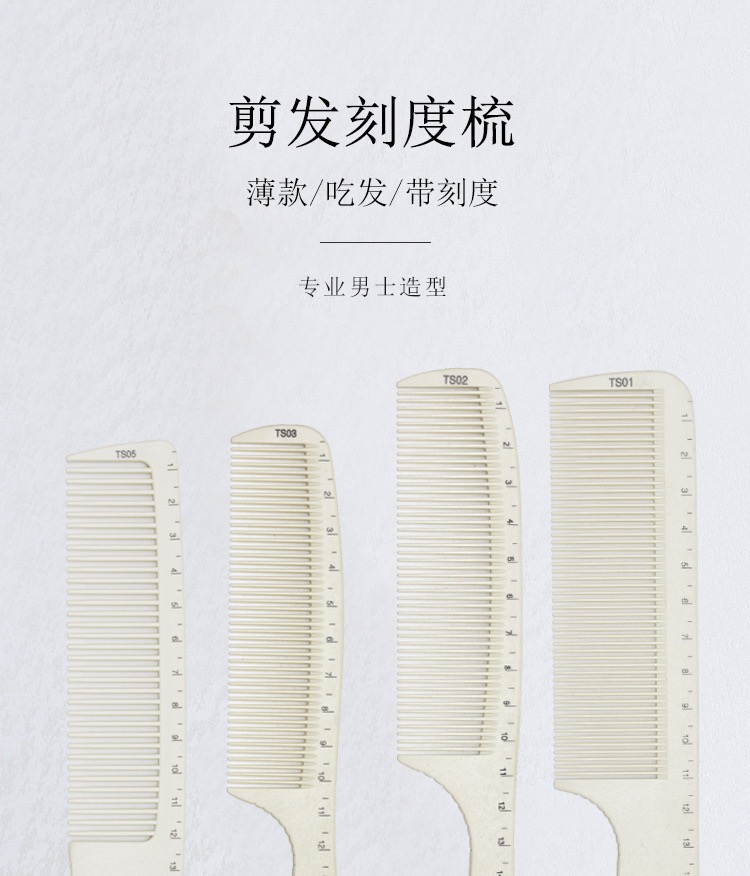 发型师剪发梳子男士理发梳子发廊专用刻度梳子
