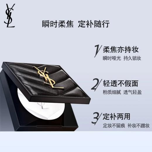 YSL圣罗兰全新「大白饼」蜜粉透明色 商品图1