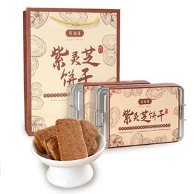 桂福泷--紫灵芝饼干/盒