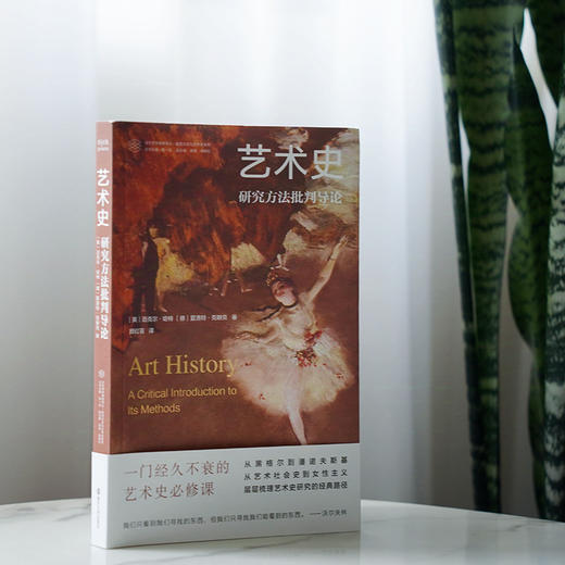 艺术史：研究方法批判导论 商品图1