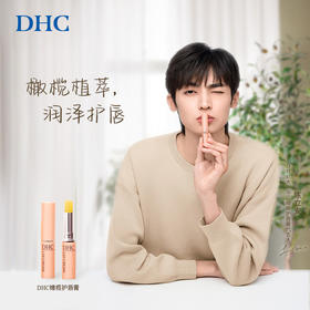 【DHC】B1F 橄榄护唇膏1.5g