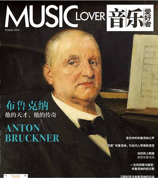 2024年10月 音乐爱好者期刊 上海音乐出版社 商品图0