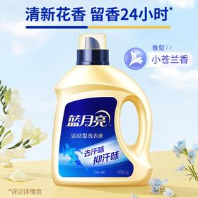 蓝月亮运动洗衣液2kg