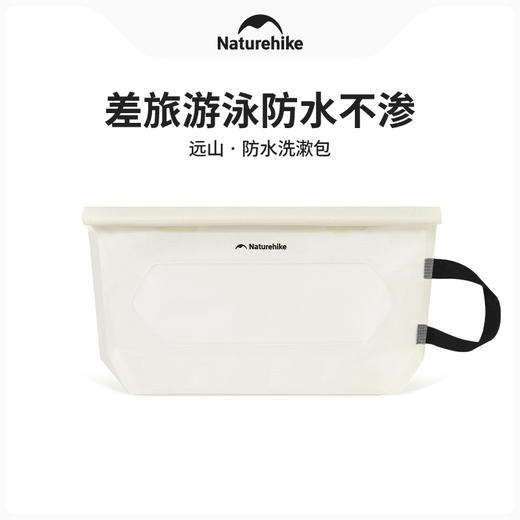 Naturehike挪客远山防水洗漱包CNK2450XB021 商品图0