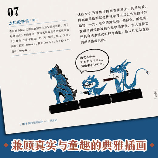 国宝里的汉字：寻龙记  广西师范大学出版社 商品图3