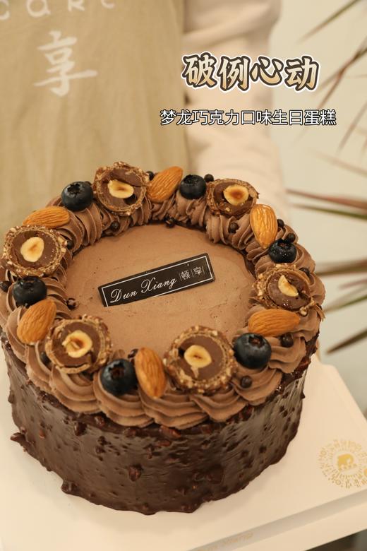 「顿享经典」巧克力梦龙系列—破例心动 商品图0