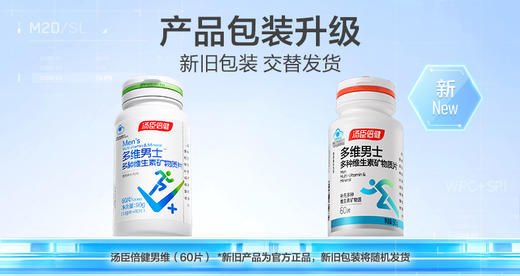 汤臣倍健 多种维生素及矿物质片 男士型 60片/瓶*2 商品图5
