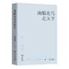 南船北马走天下 商品缩略图3
